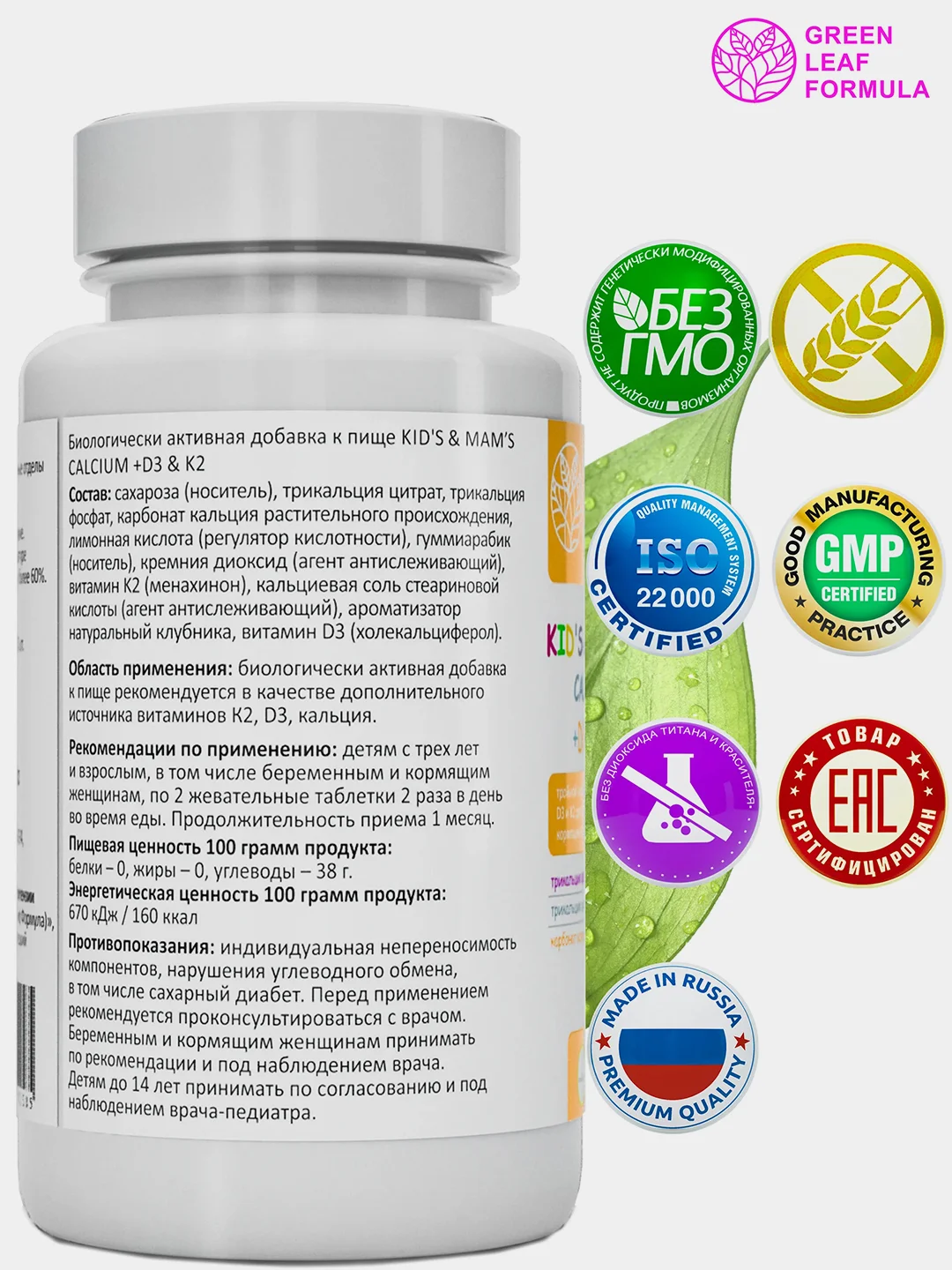 Кальций Д3 Green Leaf Formula, для детей и взрослых, с витамином К2, 60 таблеток