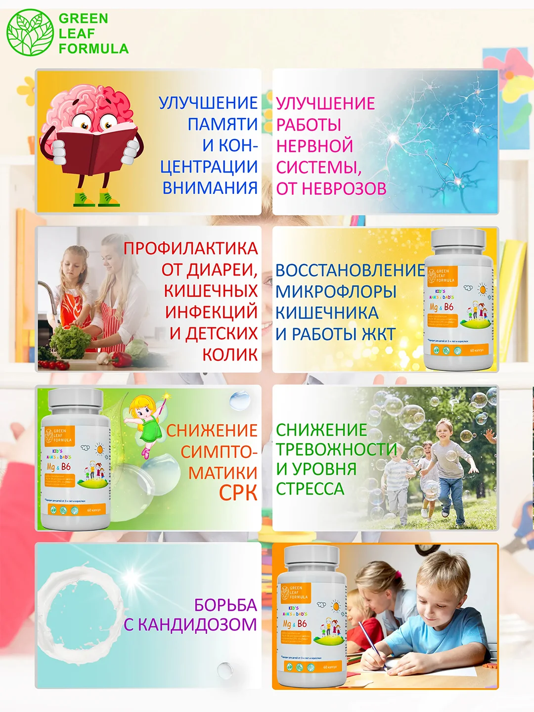 Магний В6 Green Leaf Formula, для детей от 3 лет и взрослых, 60 капсул