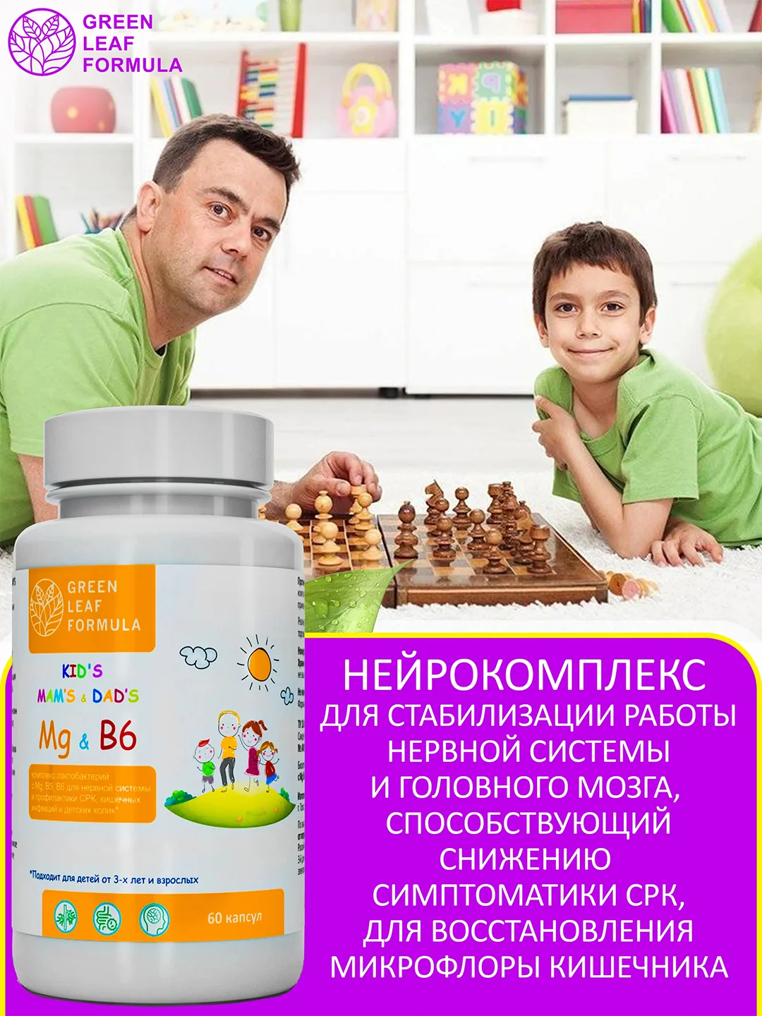 Магний В6 Green Leaf Formula, для детей от 3 лет и взрослых, 60 капсул