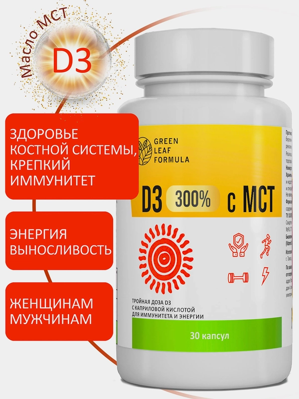 Витамин Д3 Green Leaf Formula, 600МЕ, с маслом МСТ, 30 капсул