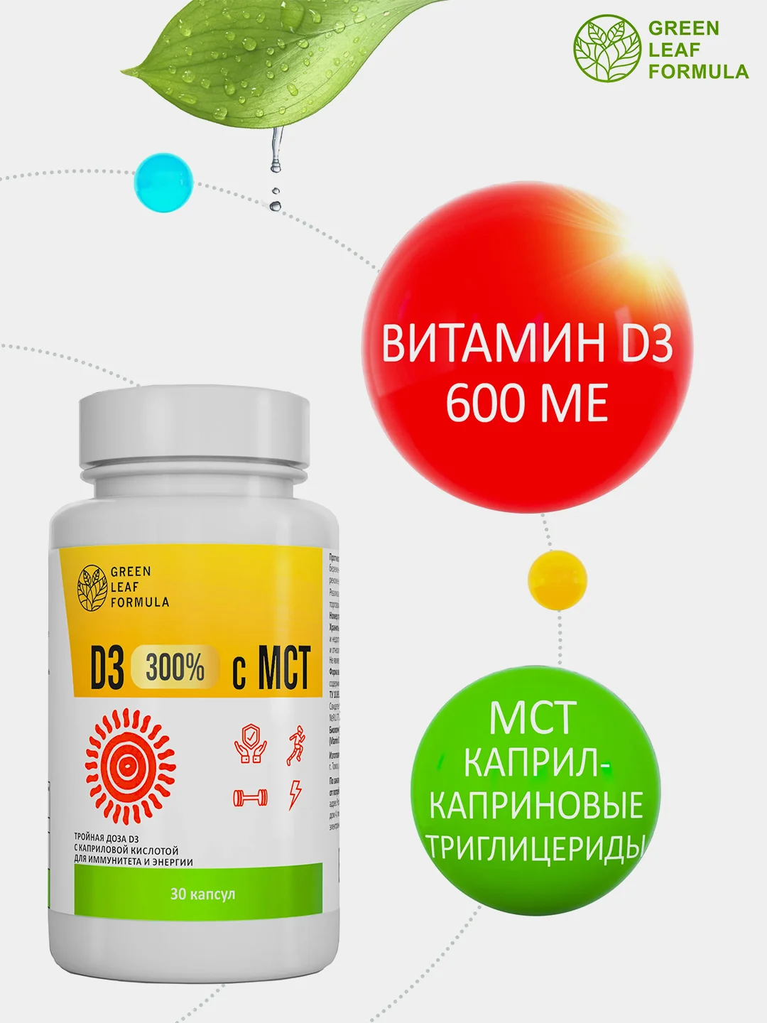 Витамин Д3 Green Leaf Formula, 600МЕ, с маслом МСТ, 30 капсул