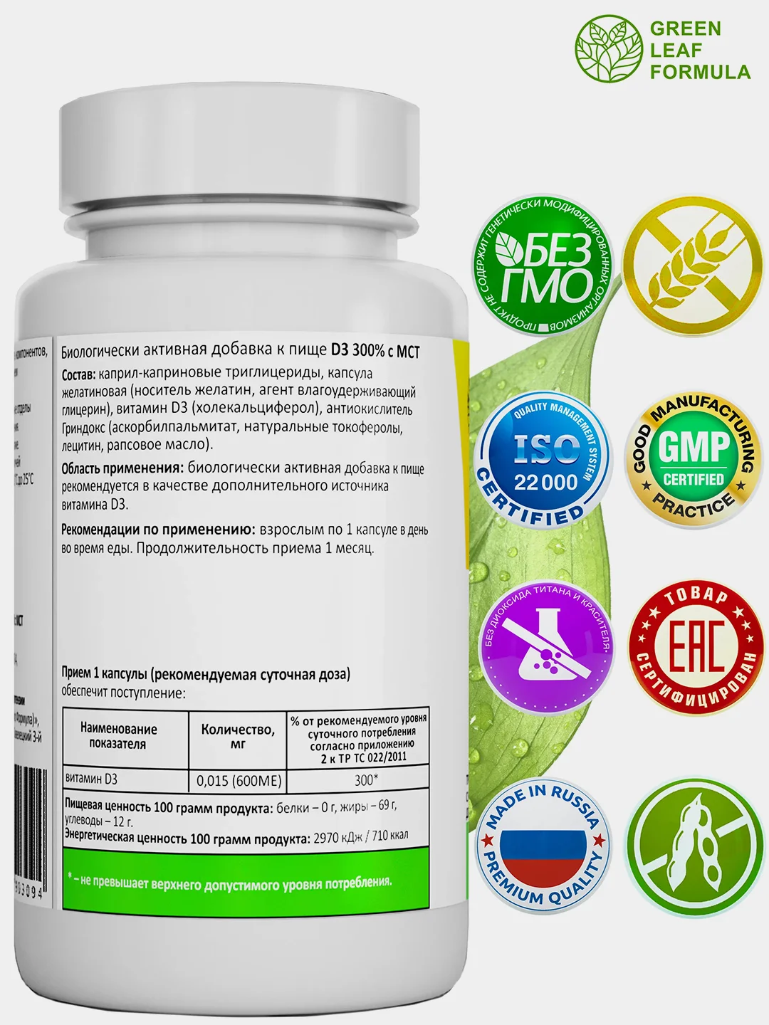Витамин Д3 Green Leaf Formula, 600МЕ, с маслом МСТ, 30 капсул