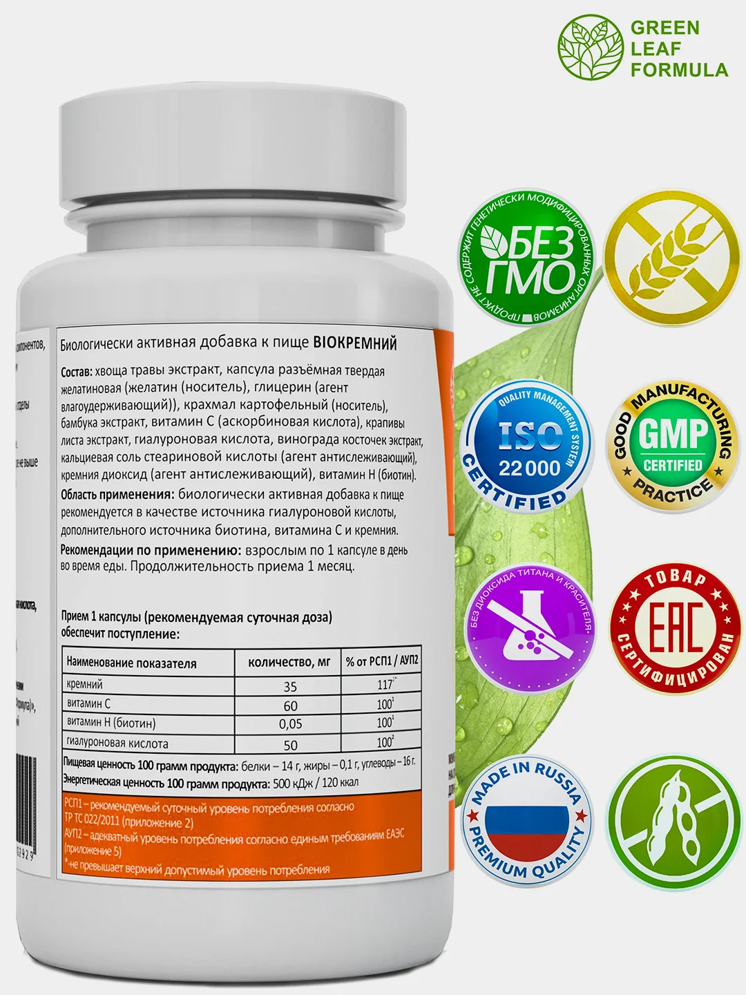 БАД Green Leaf Formula BIOКРЕМНИЙ, с биотином и гиалуроновой кислотой, 30 капсул