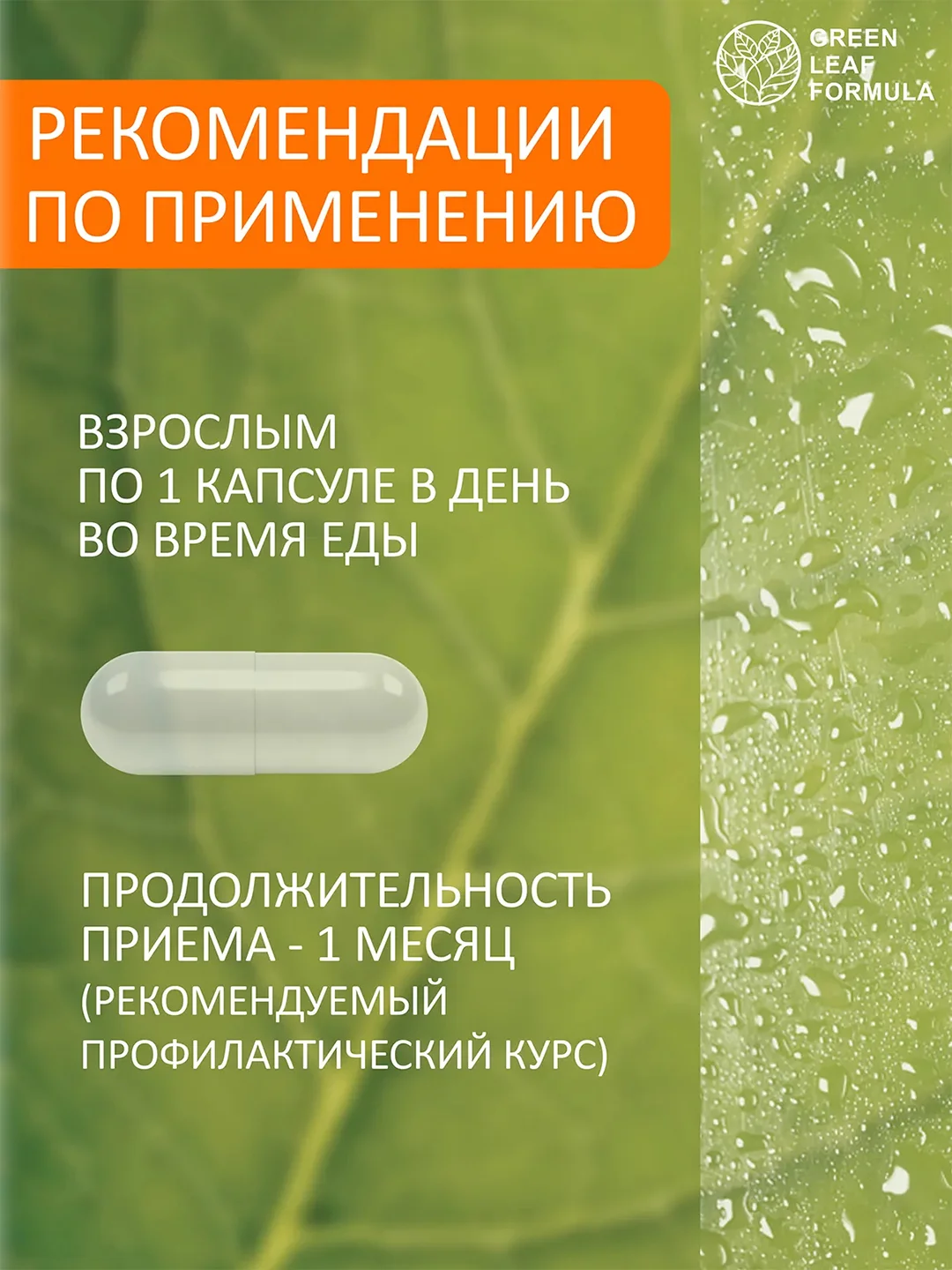 БАД Green Leaf Formula BIOКРЕМНИЙ, с биотином и гиалуроновой кислотой, 30 капсул