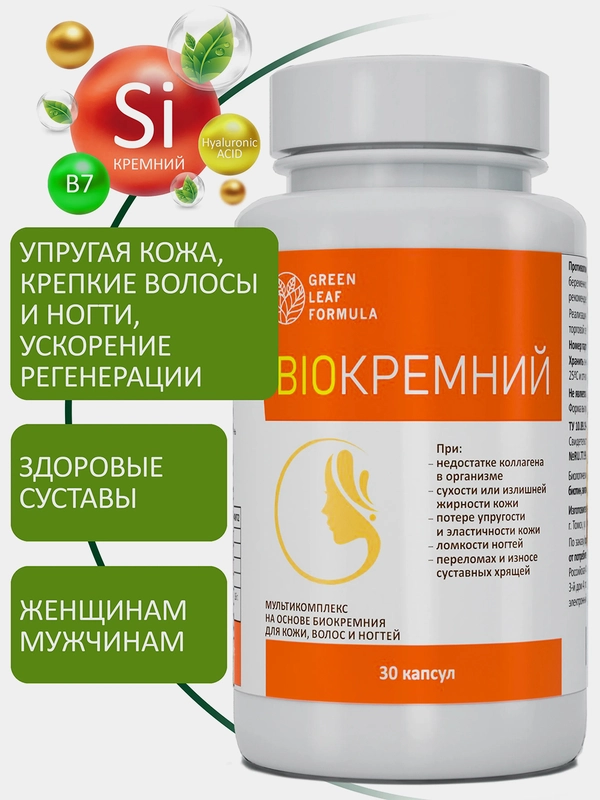 БАД Green Leaf Formula BIOКРЕМНИЙ, с биотином и гиалуроновой кислотой, 30 капсул