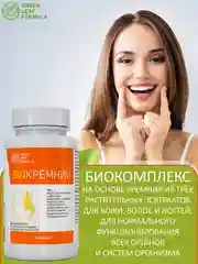 БАД Green Leaf Formula BIOКРЕМНИЙ, с биотином и гиалуроновой кислотой, 30 капсул