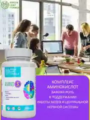 Аминокислотный комплекс Green Leaf Formula Amino 5, для мозга и нервной системы, 60 капсул