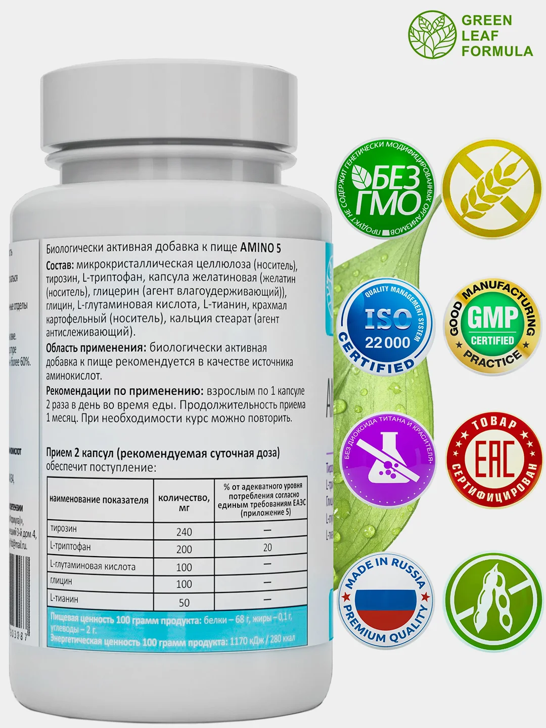 Аминокислотный комплекс Green Leaf Formula Amino 5, для мозга и нервной системы, 60 капсул