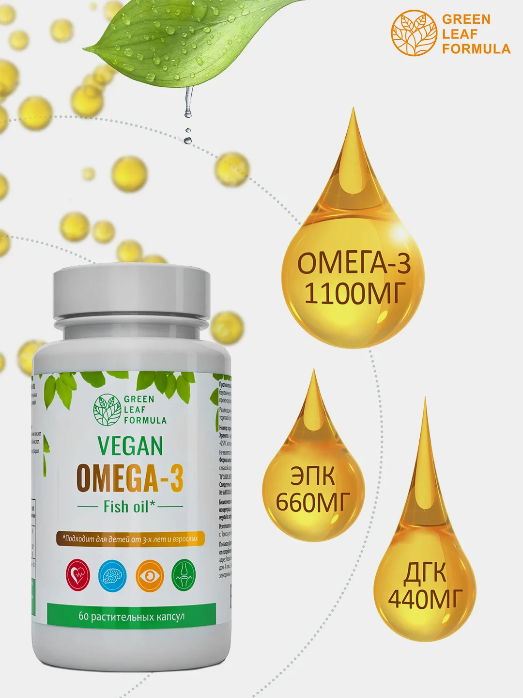 БАД Green Leaf Formula Vegan ОМЕГА-3, витамины для детей от 3 лет и взрослых, 60 капсул