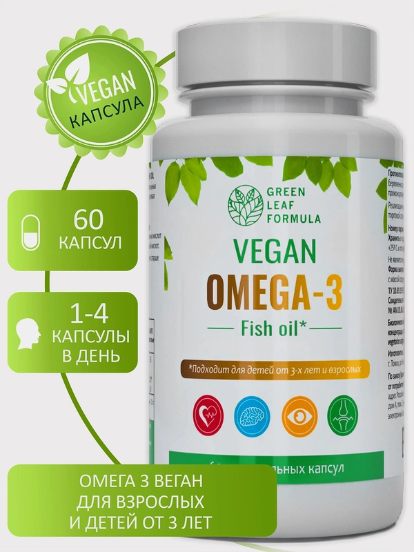 БАД Green Leaf Formula Vegan ОМЕГА-3, витамины для детей от 3 лет и взрослых, 60 капсул