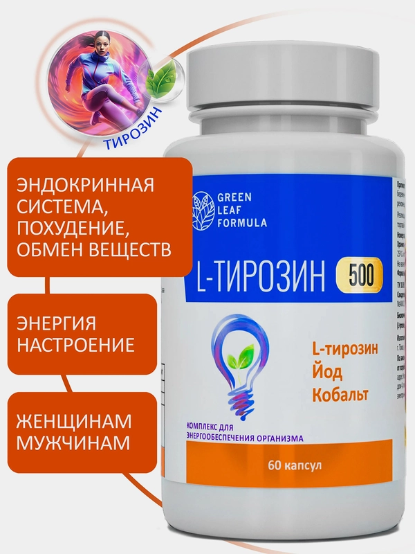 БАД Green Leaf Formula L-тирозин 500, с йодом и кобальтом, 60 капсул