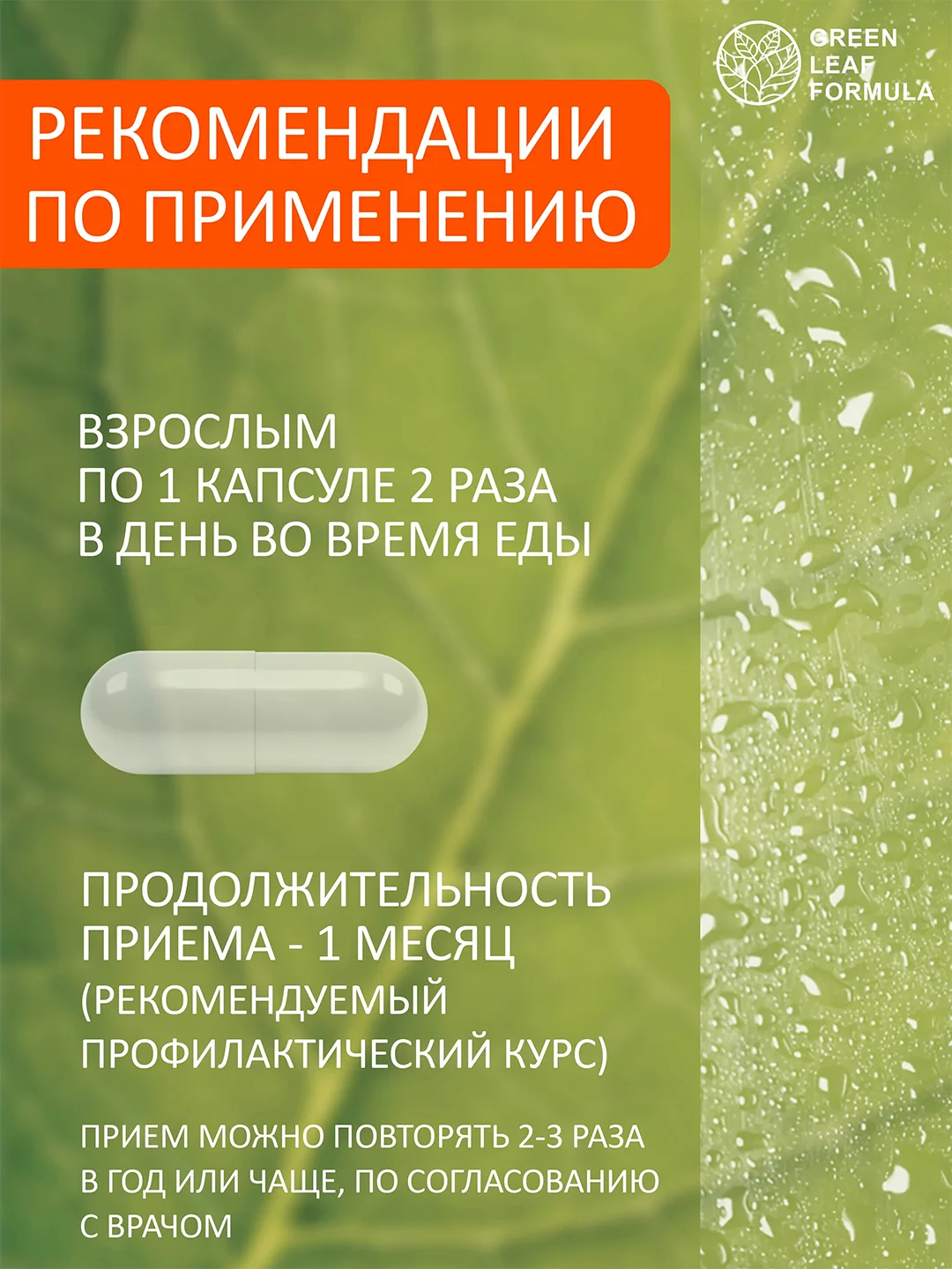 БАД Green Leaf Formula L-тирозин 500, с йодом и кобальтом, 60 капсул