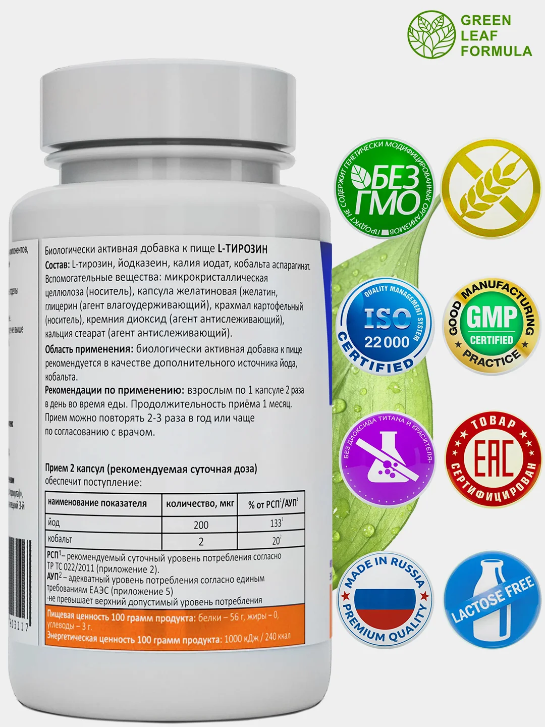 БАД Green Leaf Formula L-тирозин 500, с йодом и кобальтом, 60 капсул