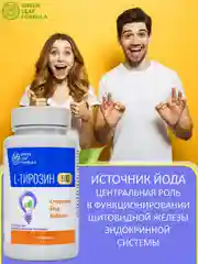 БАД Green Leaf Formula L-тирозин 500, с йодом и кобальтом, 60 капсул