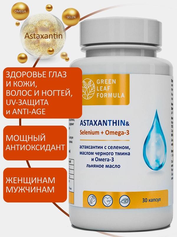 Астаксантин, селен и Омега-3 Green Leaf Formula, антиоксиданты, 30 капсул