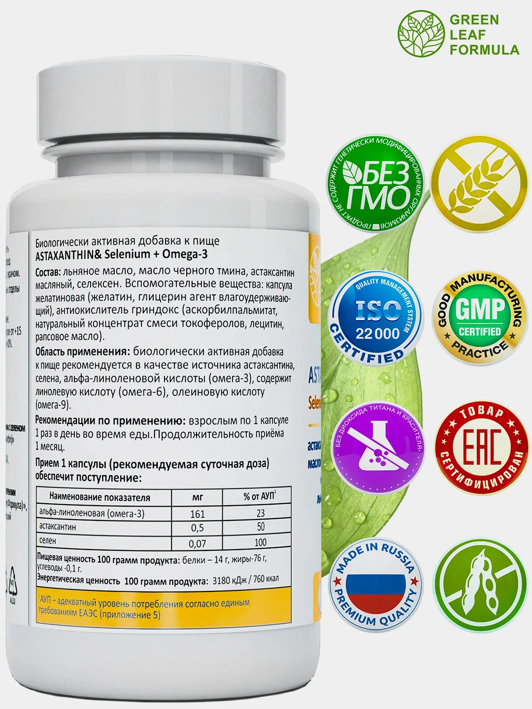 Астаксантин, селен и Омега-3 Green Leaf Formula, антиоксиданты, 30 капсул