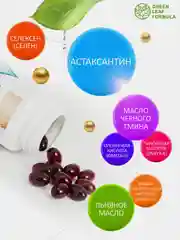 Астаксантин, селен и Омега-3 Green Leaf Formula, антиоксиданты, 30 капсул