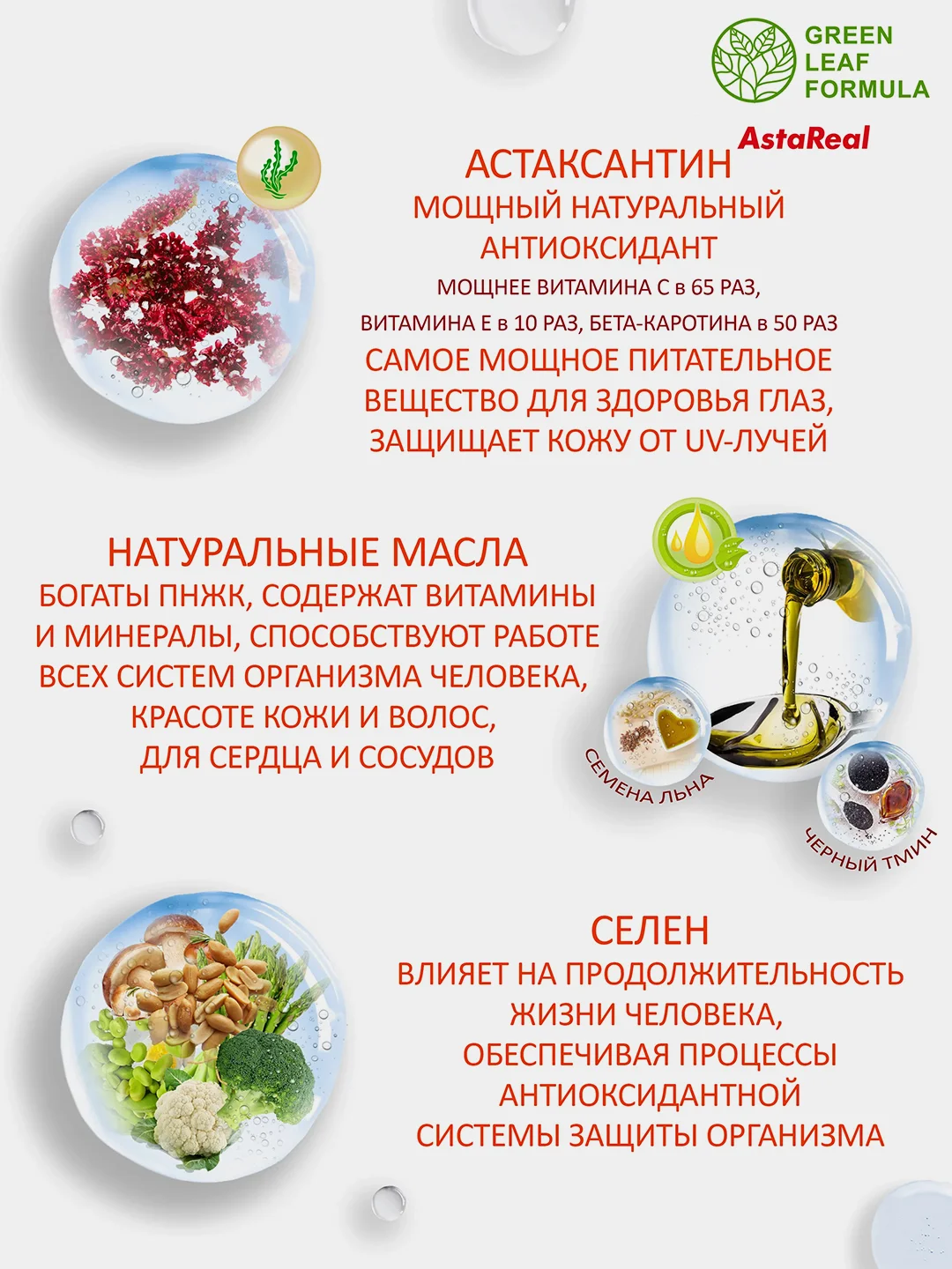 Астаксантин, селен и Омега-3 Green Leaf Formula, антиоксиданты, 30 капсул