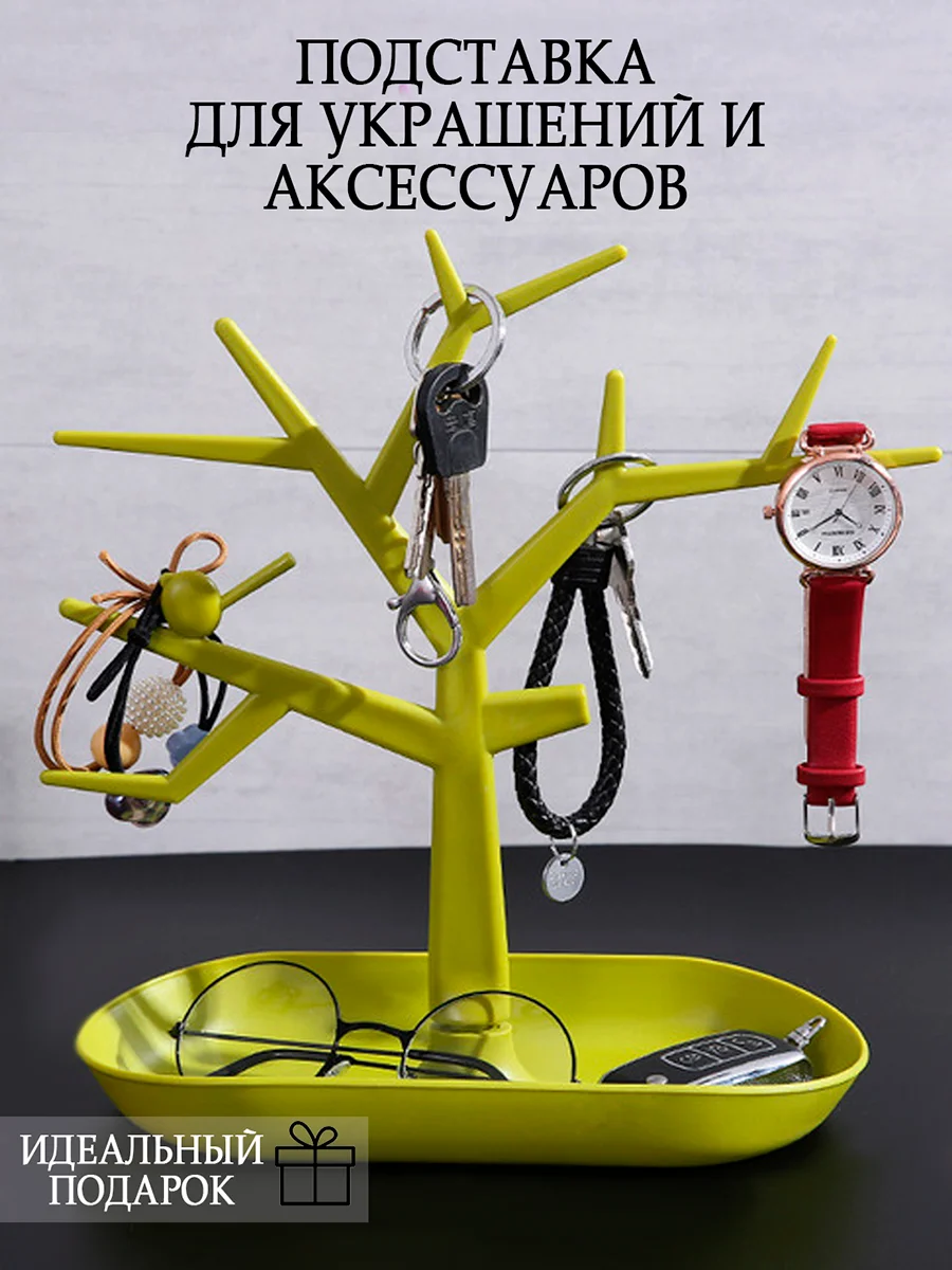 Белый органайзер Подставка для украшений  и акскссуаров .Держатель для бижутерии "Дерево"