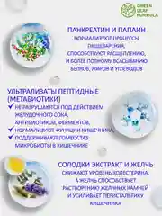 Панкреатин с метабиотиками нового поколения Green Leaf Formula, для жкт, 30 капсул
