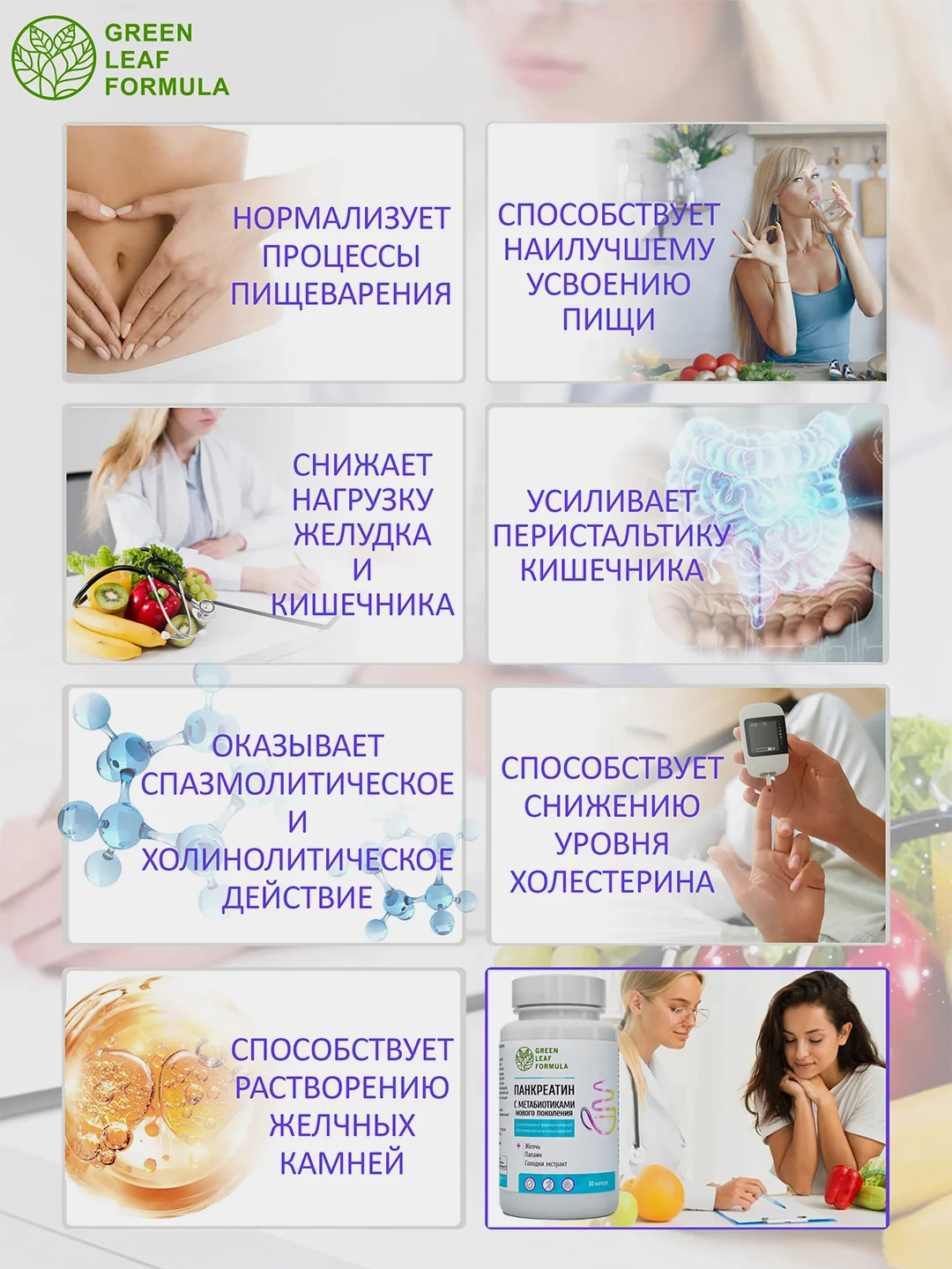 Панкреатин с метабиотиками нового поколения Green Leaf Formula, для жкт, 30 капсул
