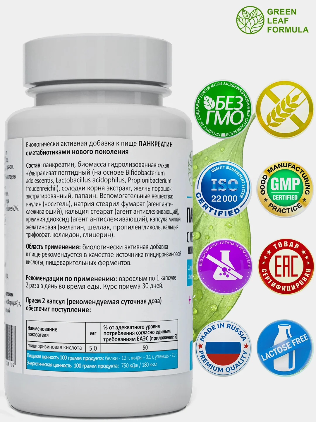 Панкреатин с метабиотиками нового поколения Green Leaf Formula, для жкт, 30 капсул