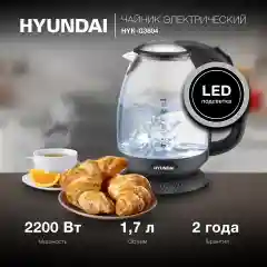Чайник Hyundai HYK-G3804, 1.7л, 2200Вт, черный