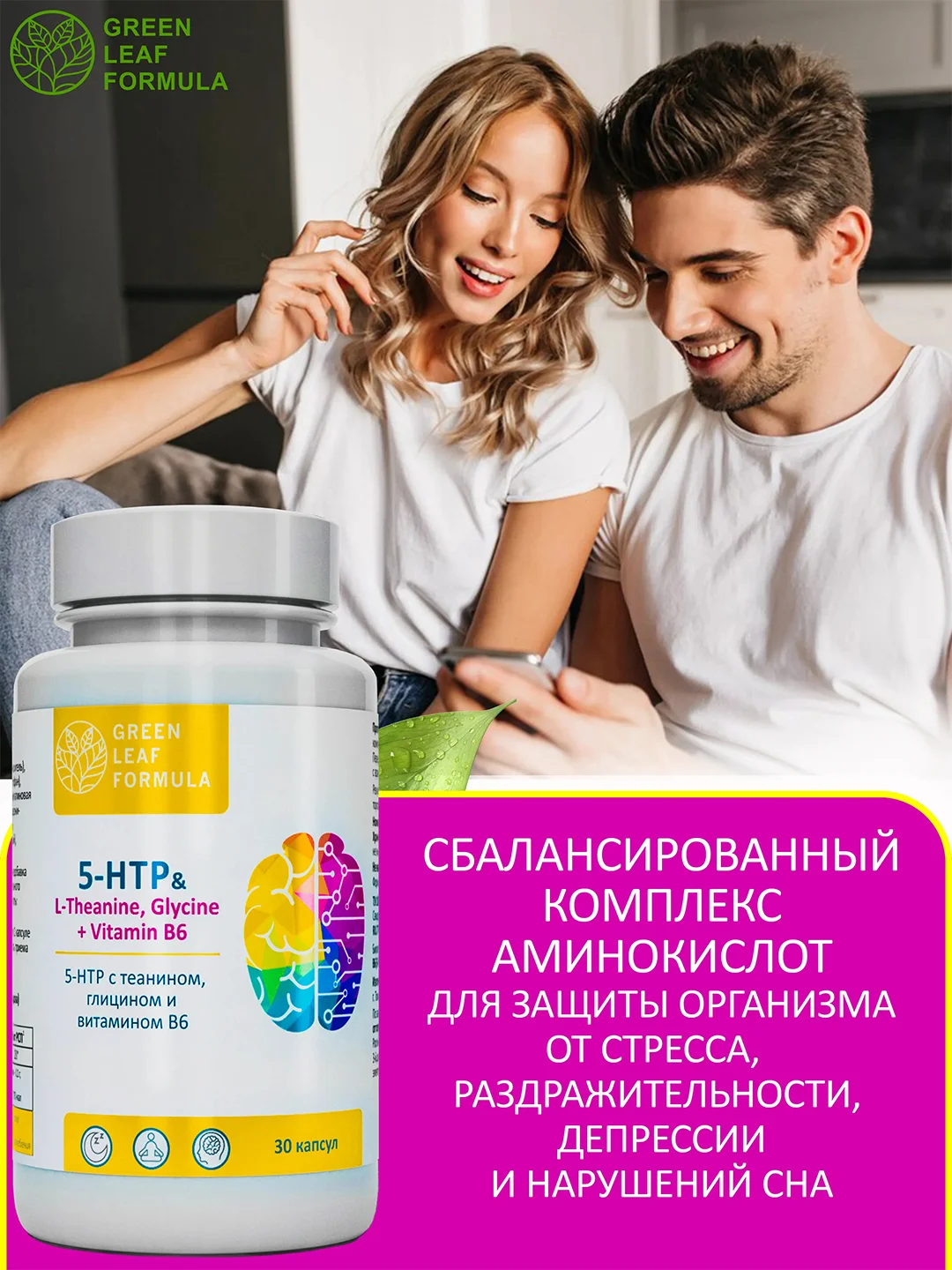 5-НТР, L-теанин и глицин Green Leaf Formula, успокоительное, 30 капсул