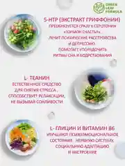 5-НТР, L-теанин и глицин Green Leaf Formula, успокоительное, 30 капсул