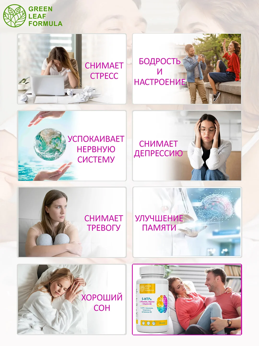 5-НТР, L-теанин и глицин Green Leaf Formula, успокоительное, 30 капсул