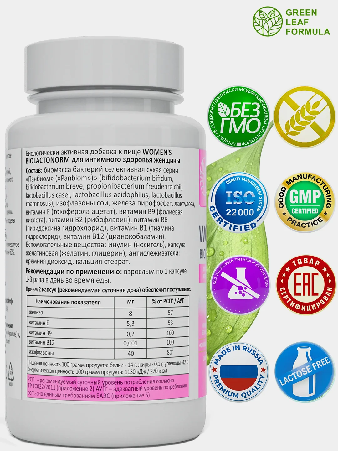 Пробиотики для взрослых женщин Green Leaf Formula, для интимного здоровья, 60 капсул
