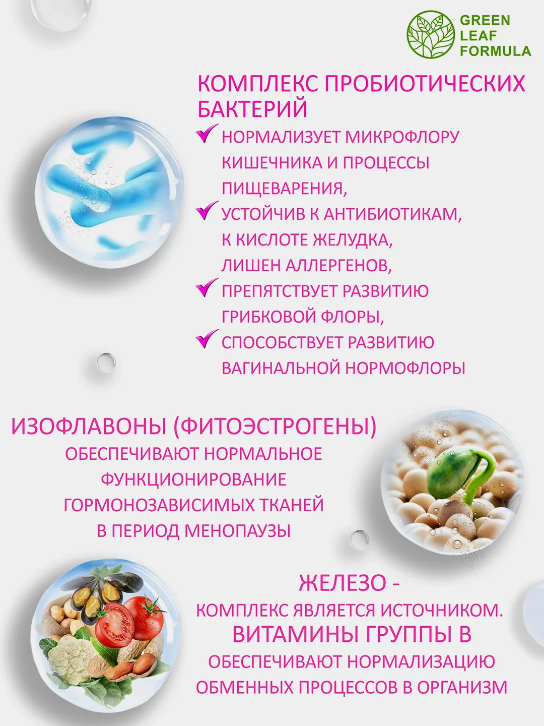 Пробиотики для взрослых женщин Green Leaf Formula, для интимного здоровья, 60 капсул