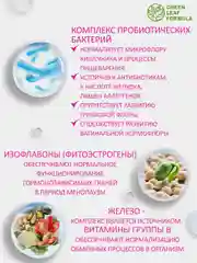 Пробиотики для взрослых женщин Green Leaf Formula, для интимного здоровья, 60 капсул