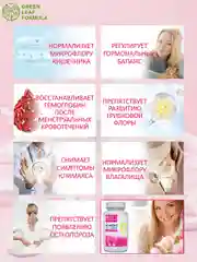Пробиотики для взрослых женщин Green Leaf Formula, для интимного здоровья, 60 капсул