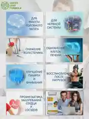Лецитин соевый Green Leaf Formula, для мозга, печени, сердца и сосудов, 30 капсул