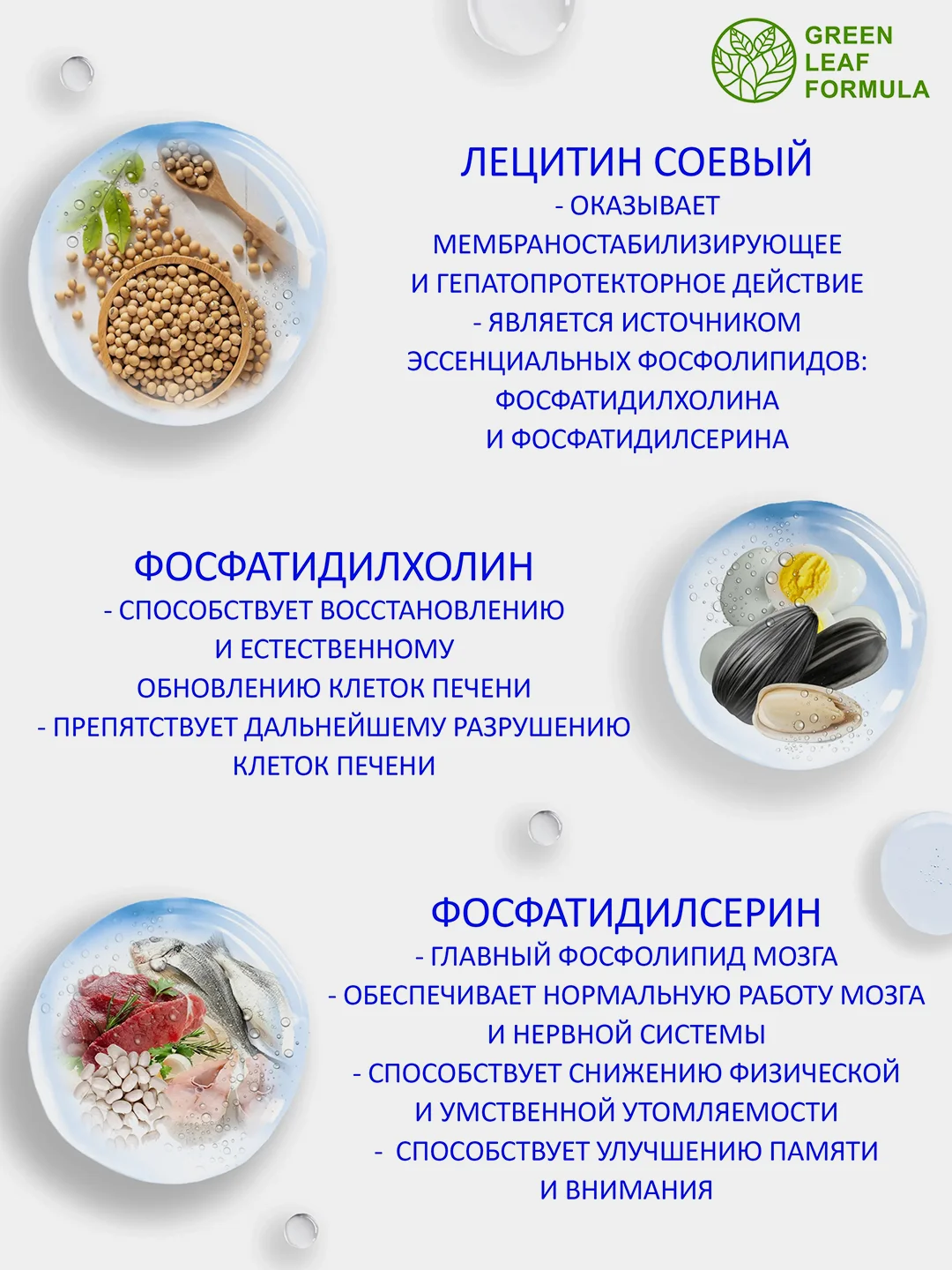 Лецитин соевый Green Leaf Formula, для мозга, печени, сердца и сосудов, 30 капсул