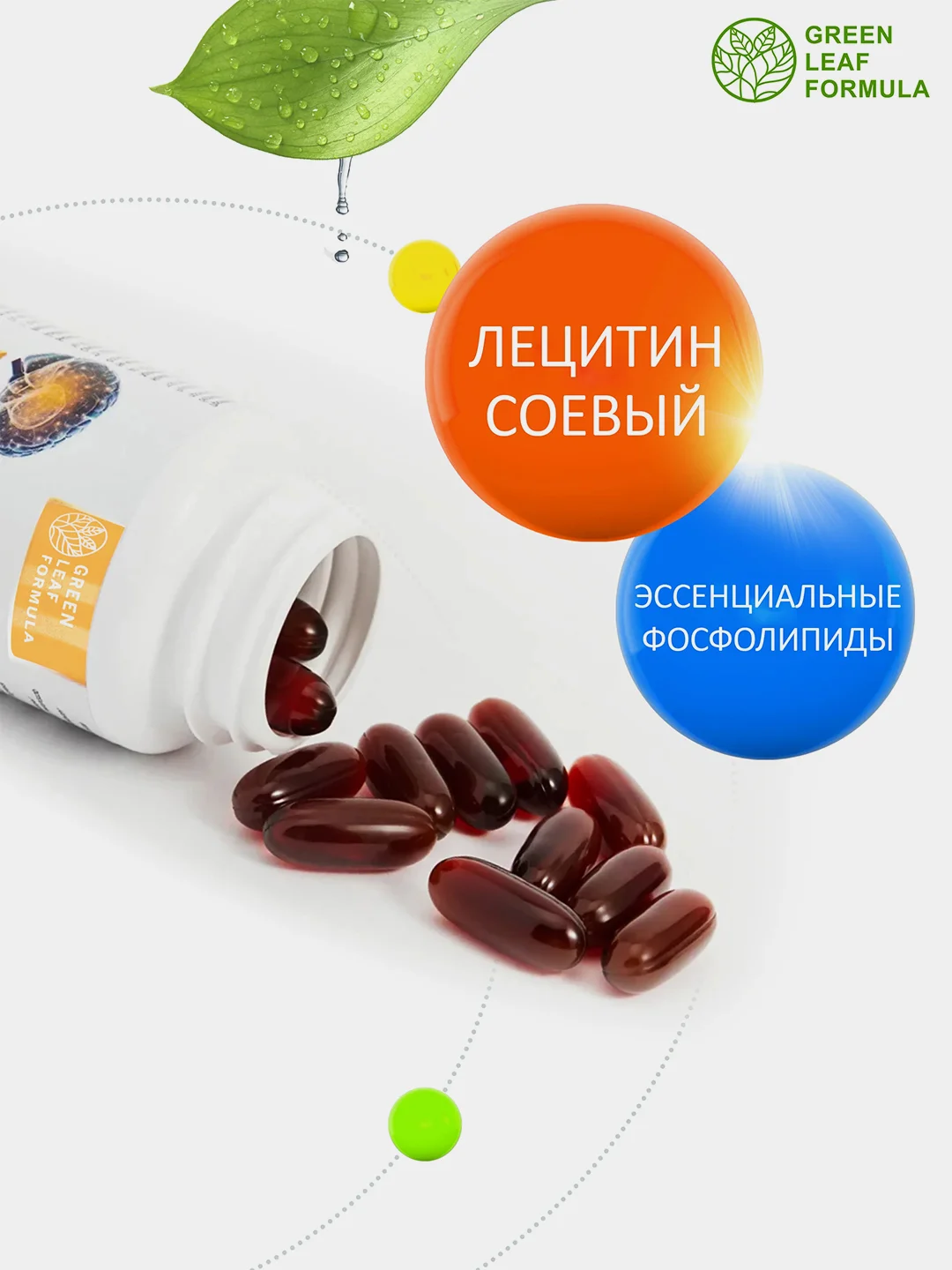 Лецитин соевый Green Leaf Formula, для мозга, печени, сердца и сосудов, 30 капсул
