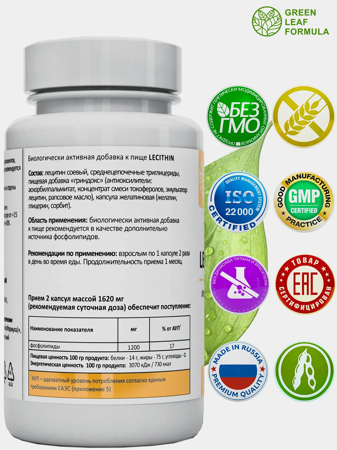 Лецитин соевый Green Leaf Formula, для мозга, печени, сердца и сосудов, 30 капсул