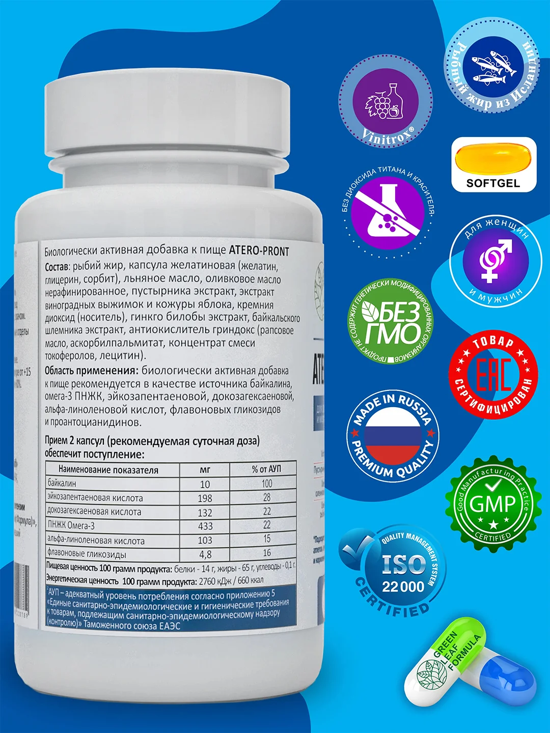 Витамины Green Leaf Formula Atero-Pront для сердца, сосудов и мозга, 60 капсул