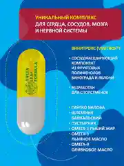 Витамины Green Leaf Formula Atero-Pront для сердца, сосудов и мозга, 60 капсул