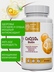 Коэнзим Q10 с биотином Green Leaf Formula, для сердца, сосудов и кожи, 60 капсул