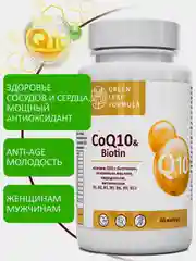 Коэнзим Q10 с биотином Green Leaf Formula, для сердца, сосудов и кожи, 60 капсул