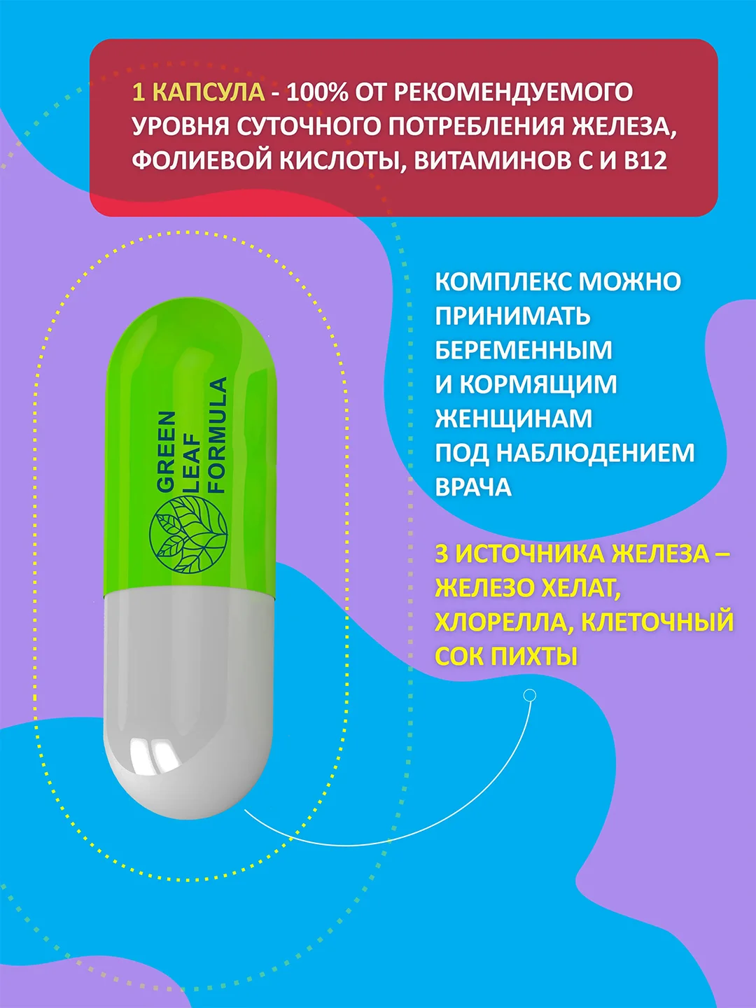 Железо хелат с фолиевой кислотой Green Leaf Formula, для беременных и кормящих, 30 капсул