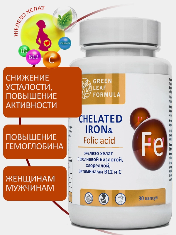 Железо хелат с фолиевой кислотой Green Leaf Formula, для беременных и кормящих, 30 капсул