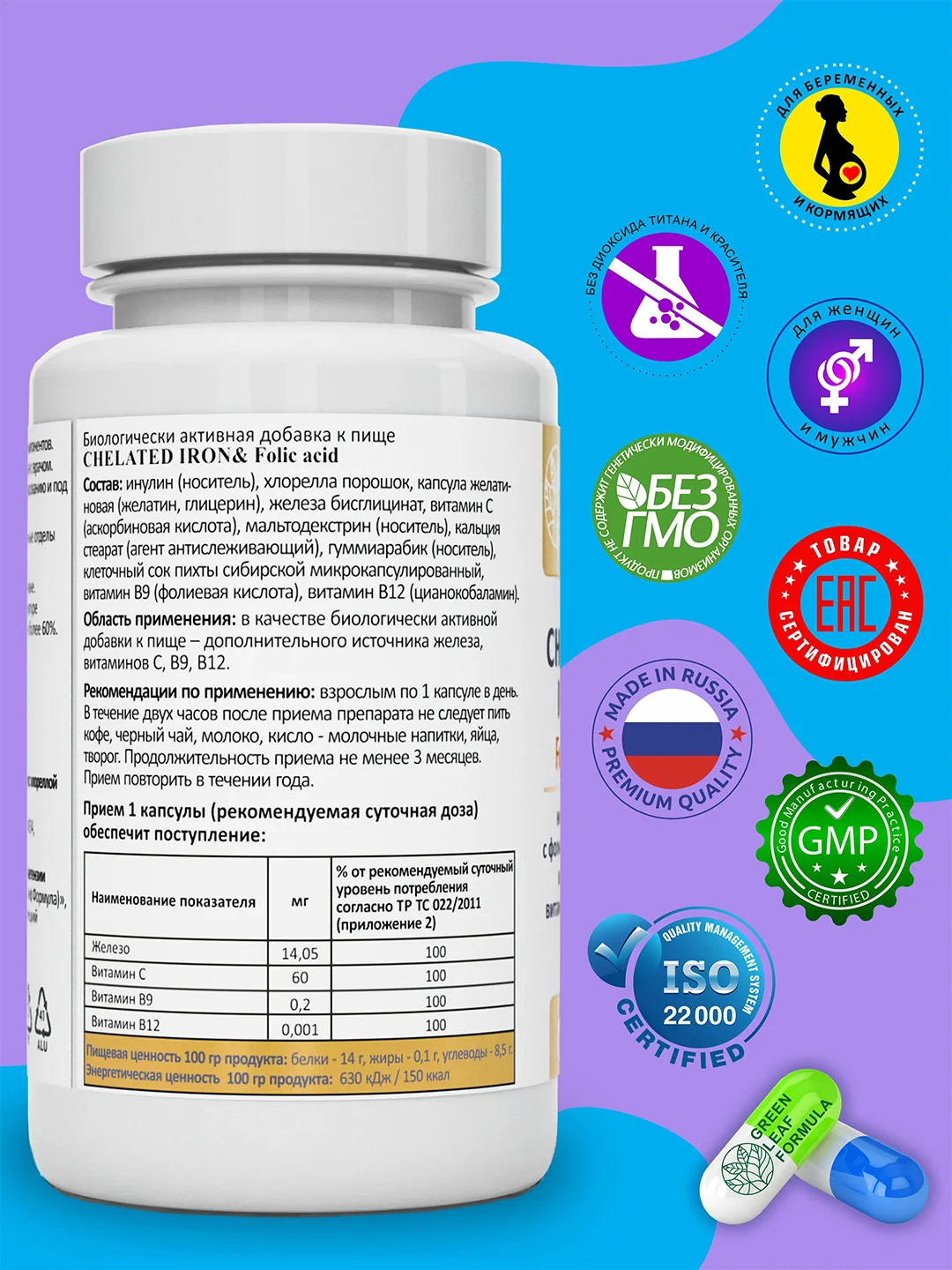 Железо хелат с фолиевой кислотой Green Leaf Formula, для беременных и кормящих, 30 капсул
