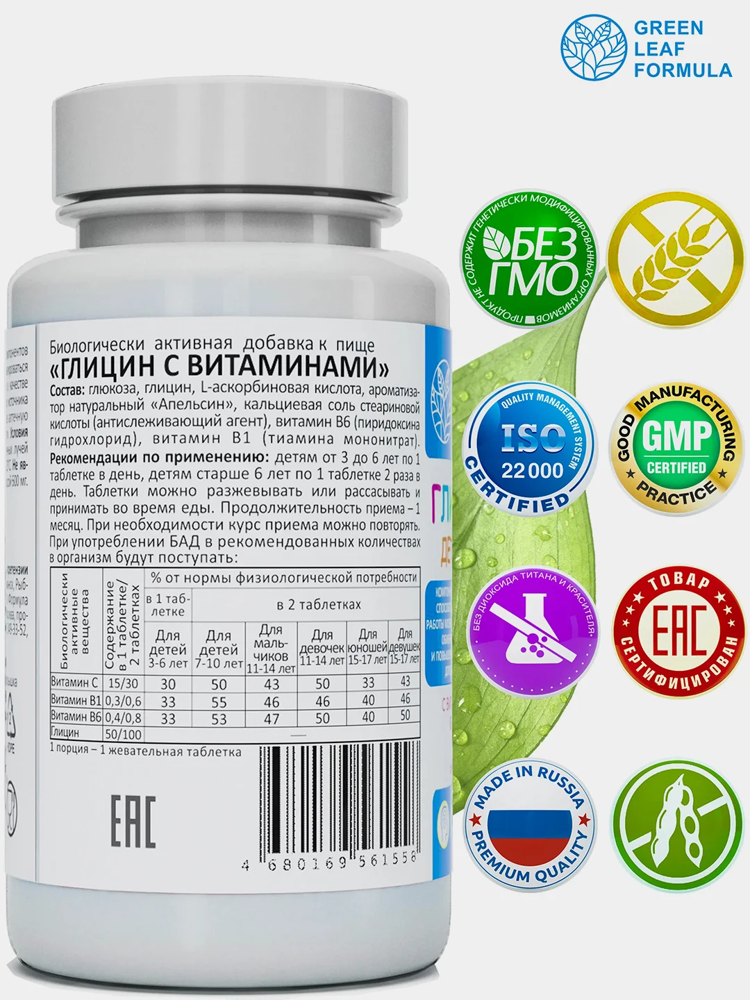Глицин для детей от 3 лет Green Leaf Formula, с апельсином, с витаминами, 90 таблеток
