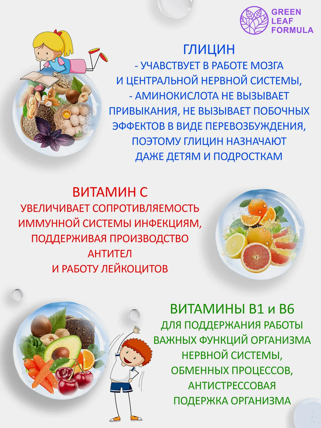 Глицин для детей от 3 лет Green Leaf Formula, с апельсином, с витаминами, 90 таблеток