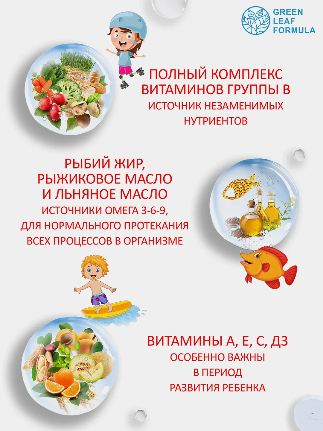 Витамины для детей от 3 лет Green Leaf Formula 3-on-day KIDs MultiComplex, 90 капсул