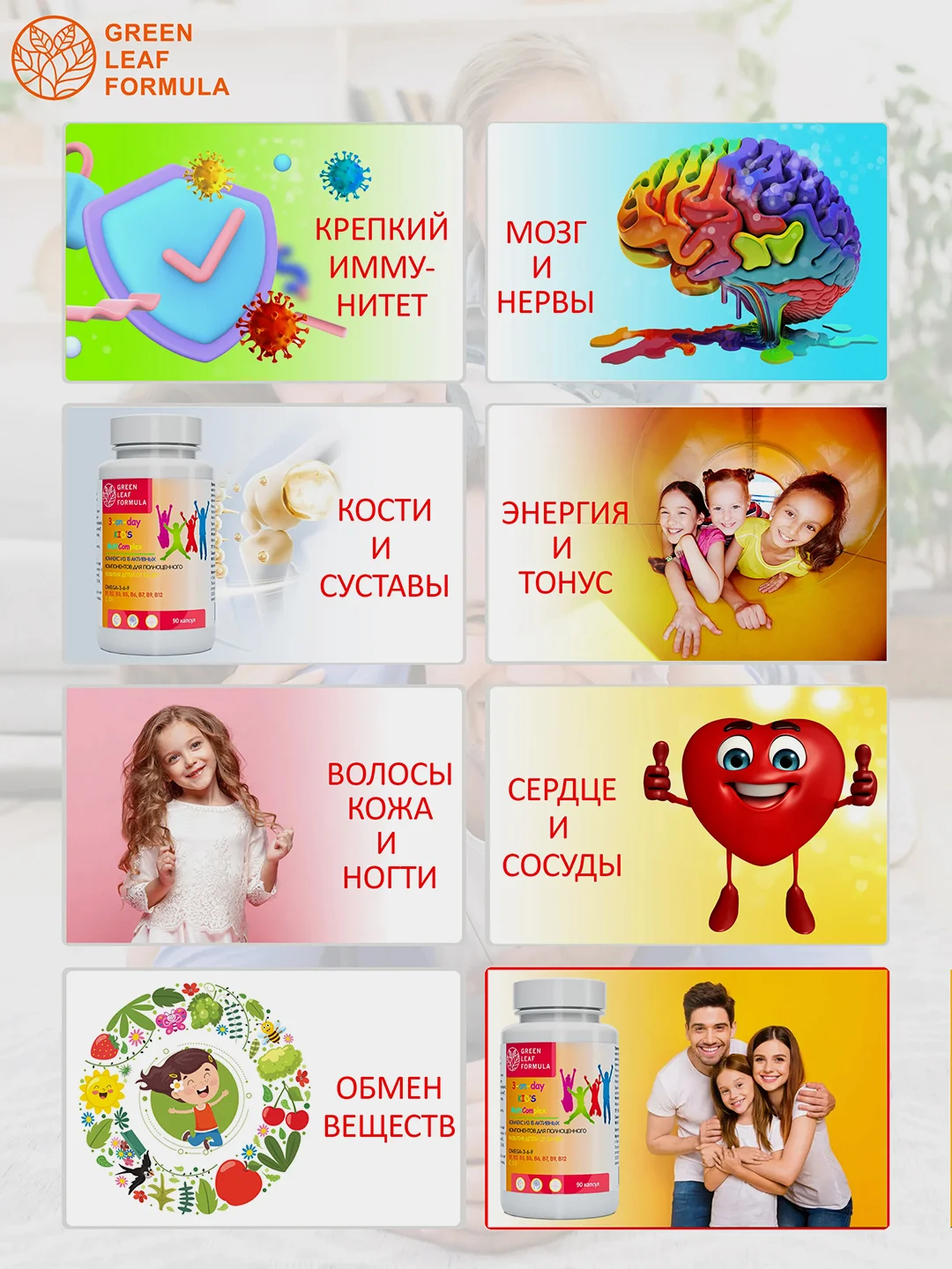 Витамины для детей от 3 лет Green Leaf Formula 3-on-day KIDs MultiComplex, 90 капсул