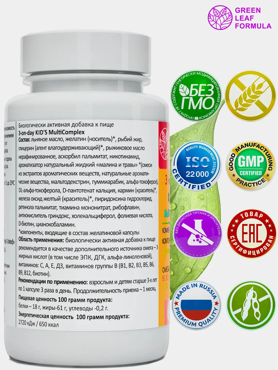Витамины для детей от 3 лет Green Leaf Formula 3-on-day KIDs MultiComplex, 90 капсул